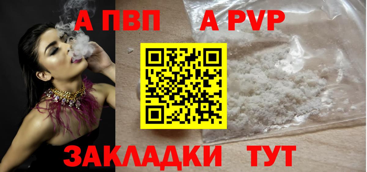 Соль-Илецк  Alpha-PVP Crystall  Вход с VPN  A PVP Соль  Alfa_PVP Соль 