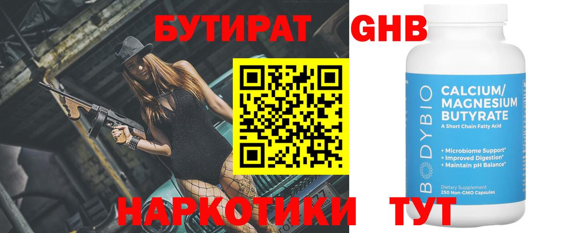 Соль-Илецк  Бутират BDO  Вход с VPN 