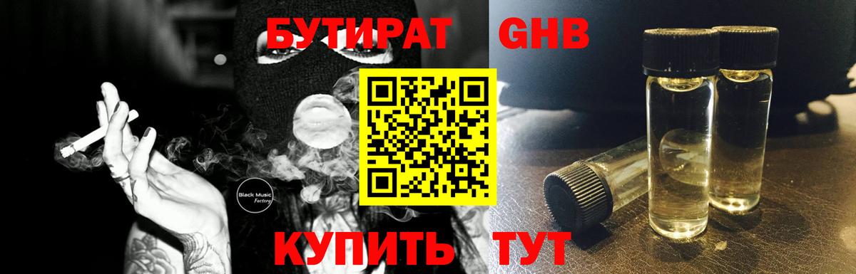 Бутират буратино Соль-Илецк