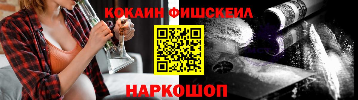 COCAIN Fish Scale Соль-Илецк