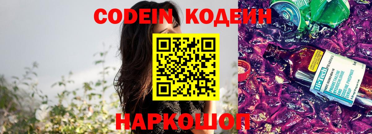 Codein Purple Drank  Кодеин Purple Drank  Соль-Илецк  Вход с VPN 