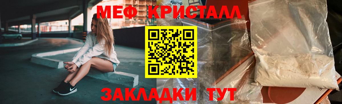 Мефедрон кристаллы Соль-Илецк